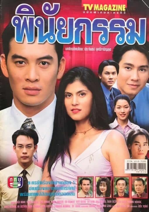 โปสเตอร์ละคร พินัยกรรม ใช้เป็นพื้นหลัง