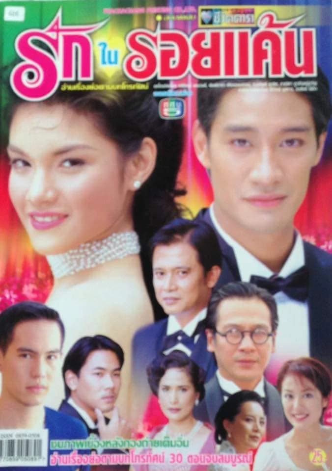 โปสเตอร์ละคร รักในรอยแค้น ใช้เป็นพื้นหลัง