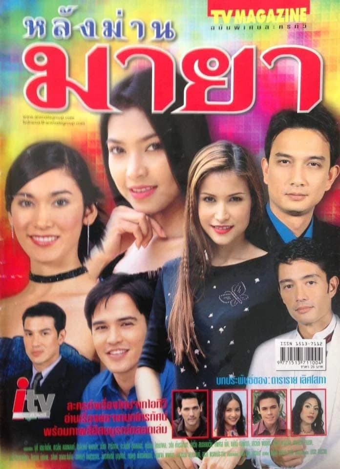 โปสเตอร์ละคร หลังม่านมายา ใช้เป็นพื้นหลัง