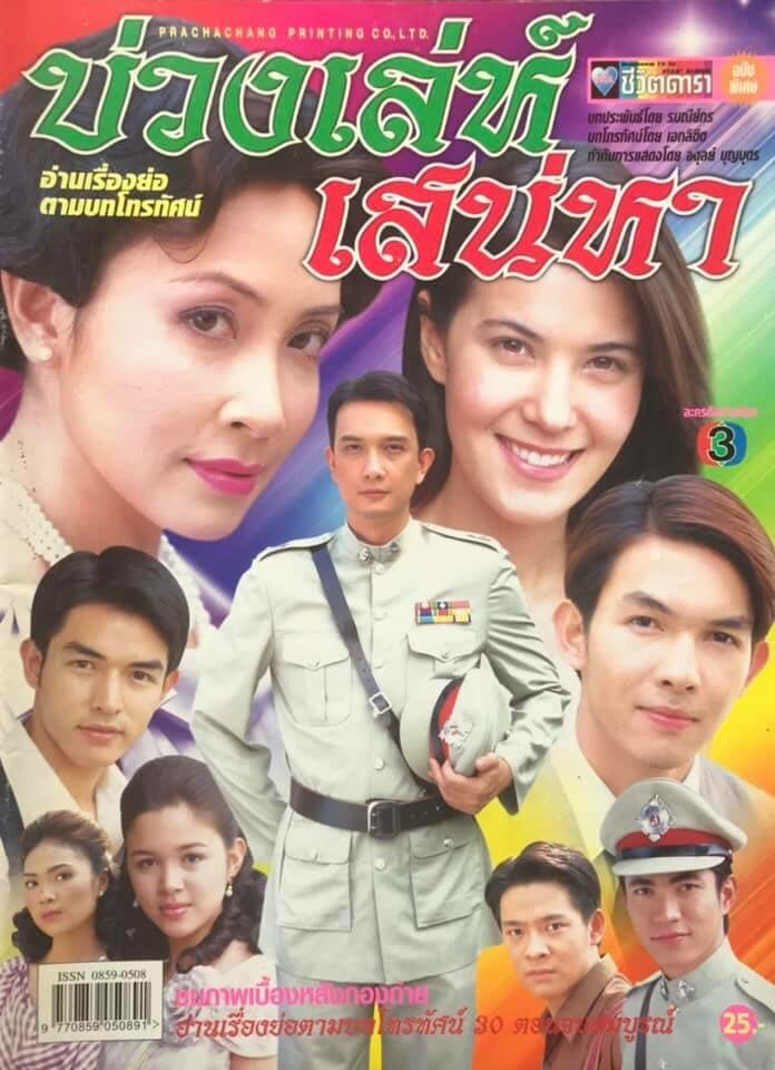 โปสเตอร์ละคร บ่วงเล่ห์เสน่หา ใช้เป็นพื้นหลัง