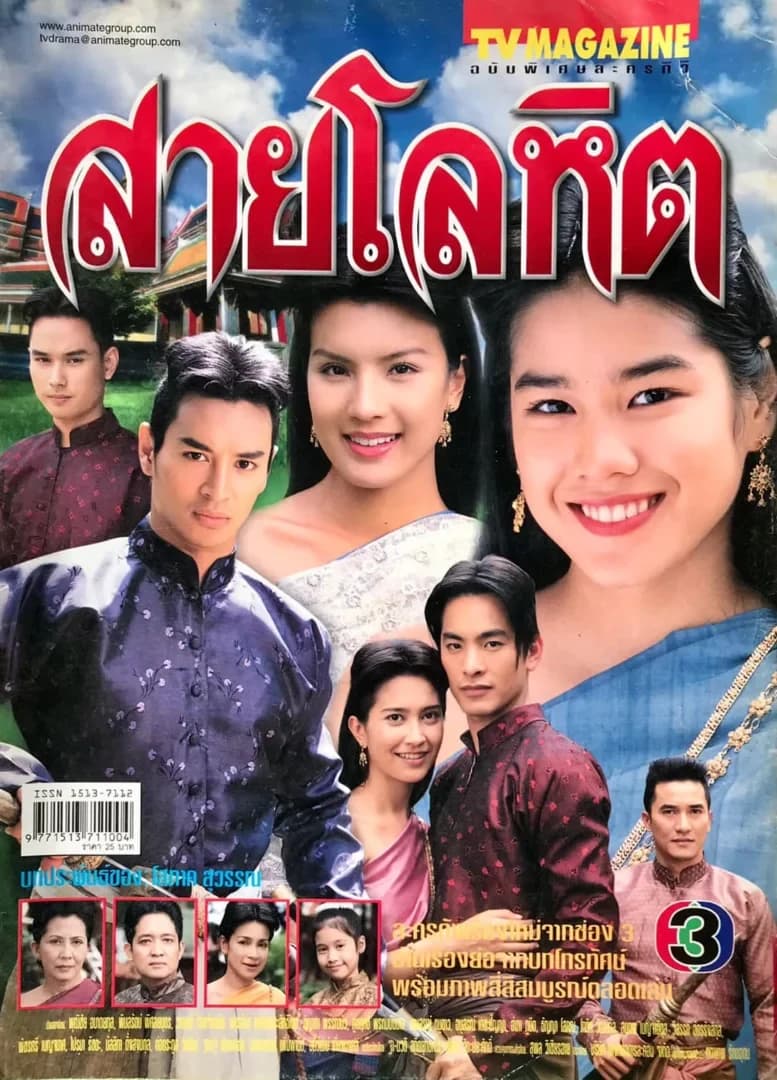 โปสเตอร์ละคร สายโลหิต ใช้เป็นพื้นหลัง