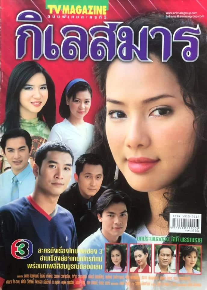 โปสเตอร์ละคร กิเลสมาร ใช้เป็นพื้นหลัง