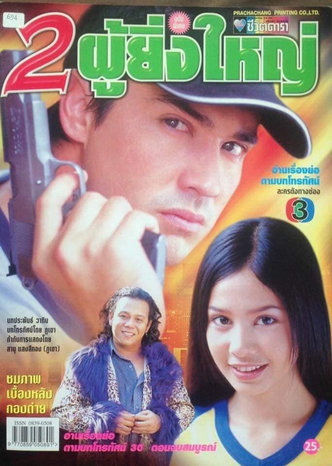 โปสเตอร์ละคร 2 ผู้ยิ่งใหญ่ ใช้เป็นพื้นหลัง