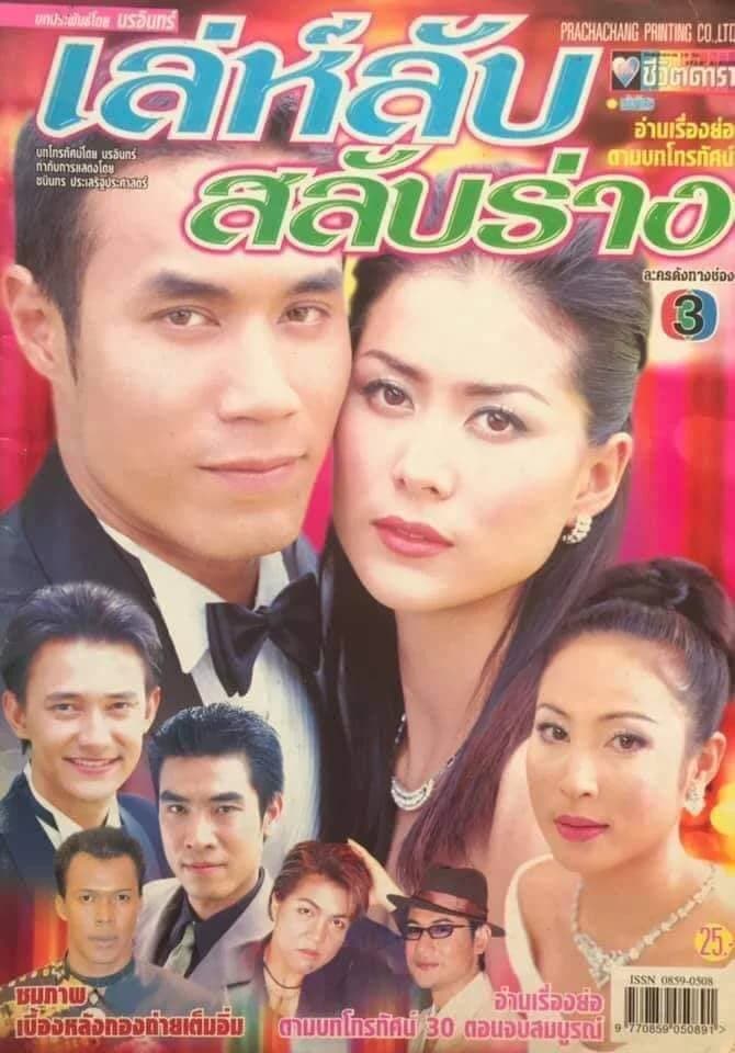 โปสเตอร์ละคร เล่ห์ลับสลับร่าง ใช้เป็นพื้นหลัง