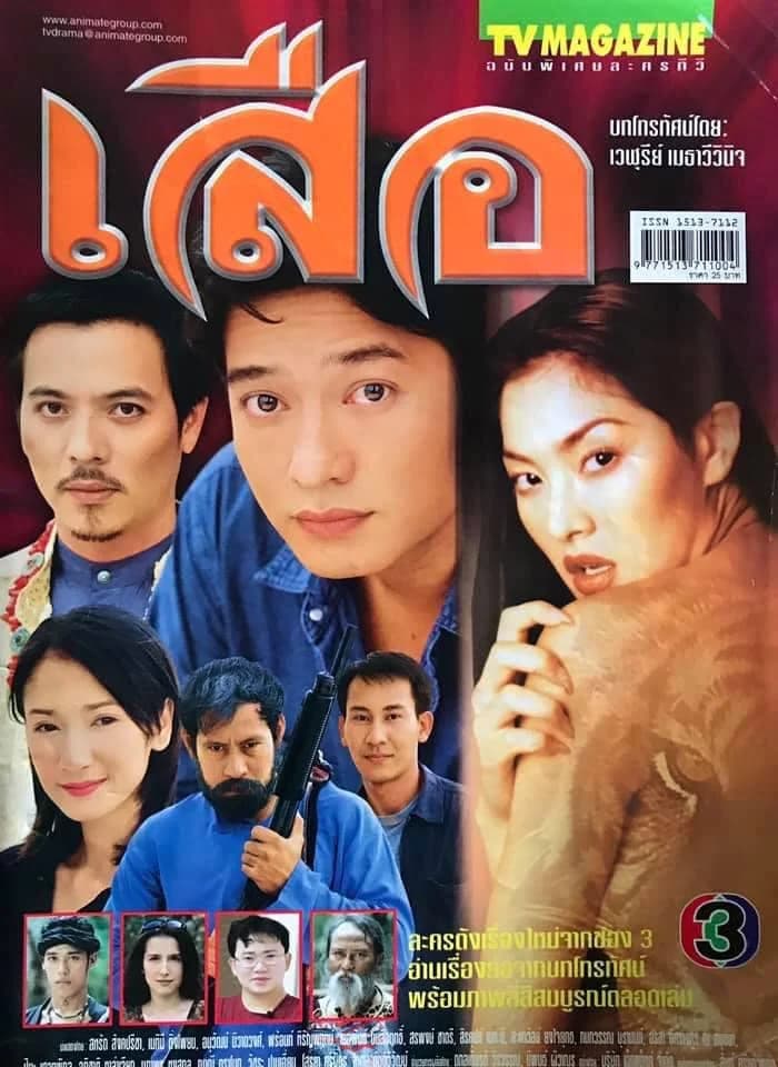 โปสเตอร์ละคร เสือ ใช้เป็นพื้นหลัง