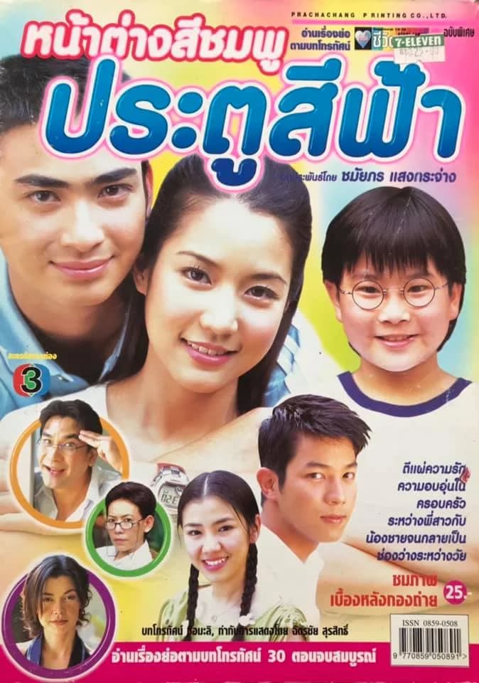 โปสเตอร์ละคร หน้าต่างสีชมพู ประตูสีฟ้า ใช้เป็นพื้นหลัง