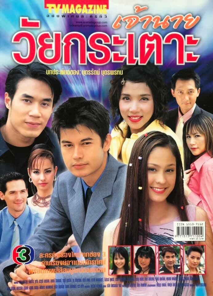 โปสเตอร์ละคร เจ้านายวัยกระเตาะ ใช้เป็นพื้นหลัง