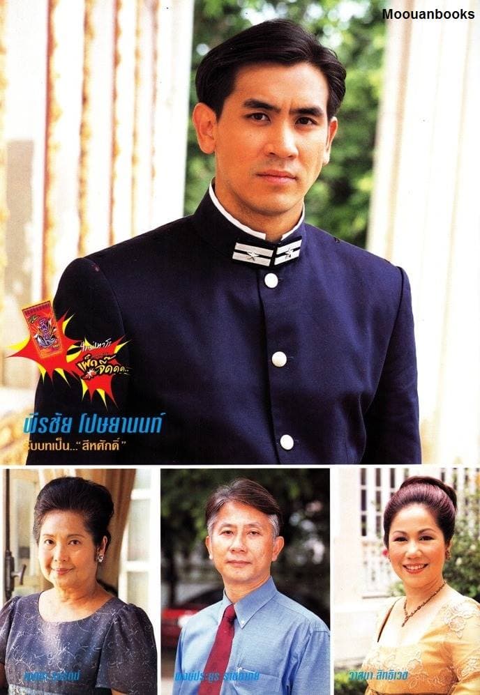 โปสเตอร์ละคร เลือดขัตติยา ใช้เป็นพื้นหลัง