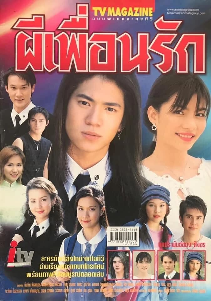 โปสเตอร์ละคร ผีเพื่อนรัก ใช้เป็นพื้นหลัง