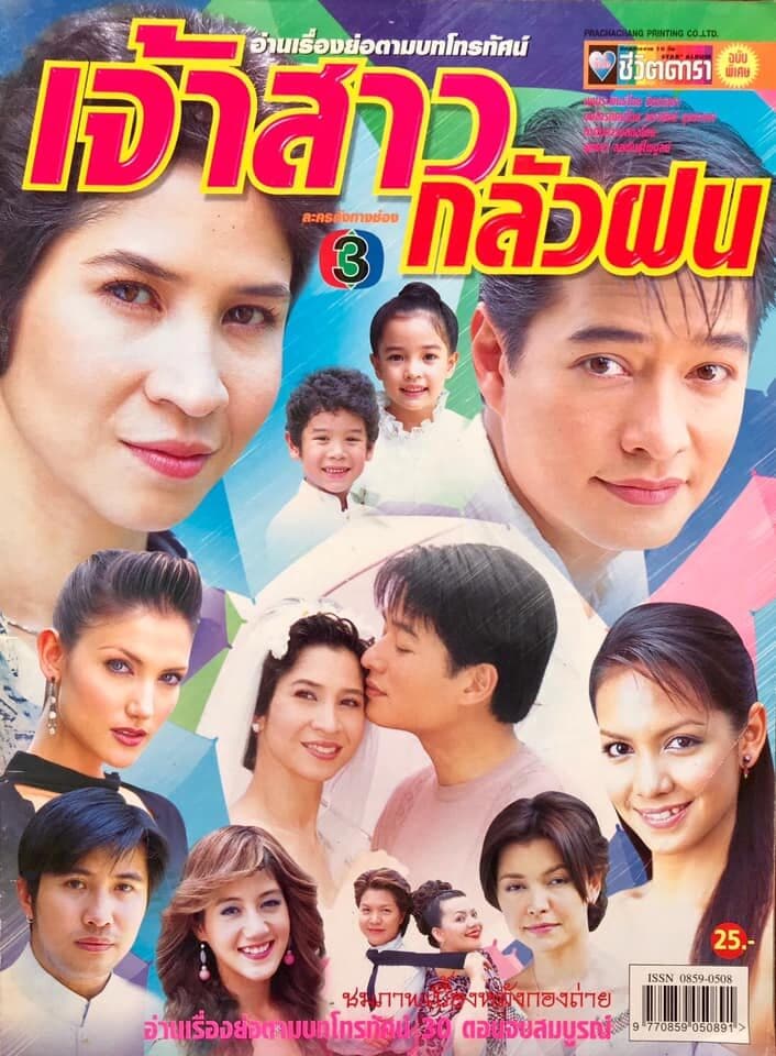 โปสเตอร์ละคร เจ้าสาวกลัวฝน ใช้เป็นพื้นหลัง