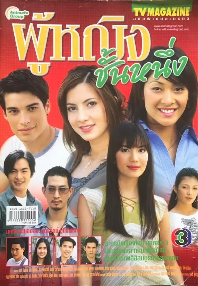 โปสเตอร์ละคร ผู้หญิงชั้นหนึ่ง ใช้เป็นพื้นหลัง