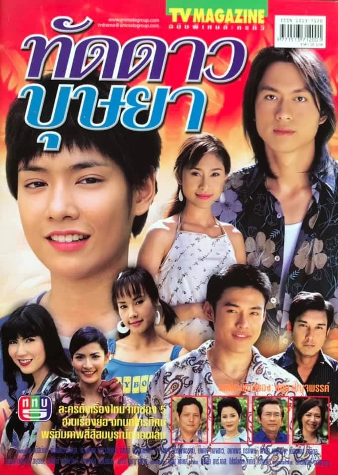 โปสเตอร์ละคร ทัดดาวบุษยา ใช้เป็นพื้นหลัง
