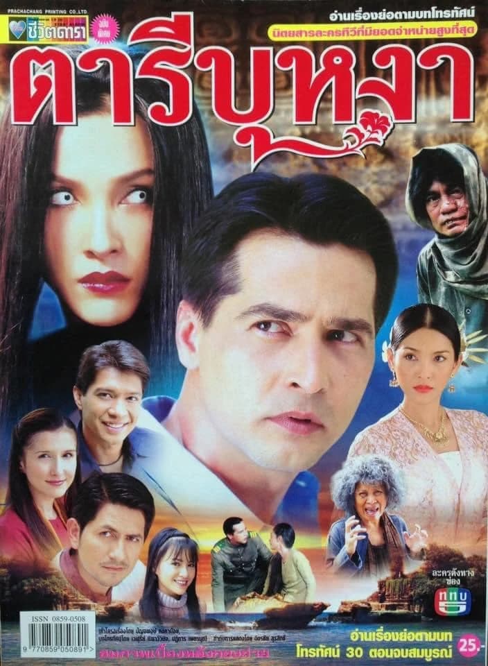 โปสเตอร์ละคร ตารีบุหงา ใช้เป็นพื้นหลัง