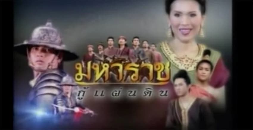 โปสเตอร์ละคร มหาราชกู้แผ่นดิน ใช้เป็นพื้นหลัง