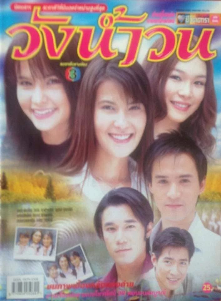 โปสเตอร์ละคร วังน้ำวน ใช้เป็นพื้นหลัง