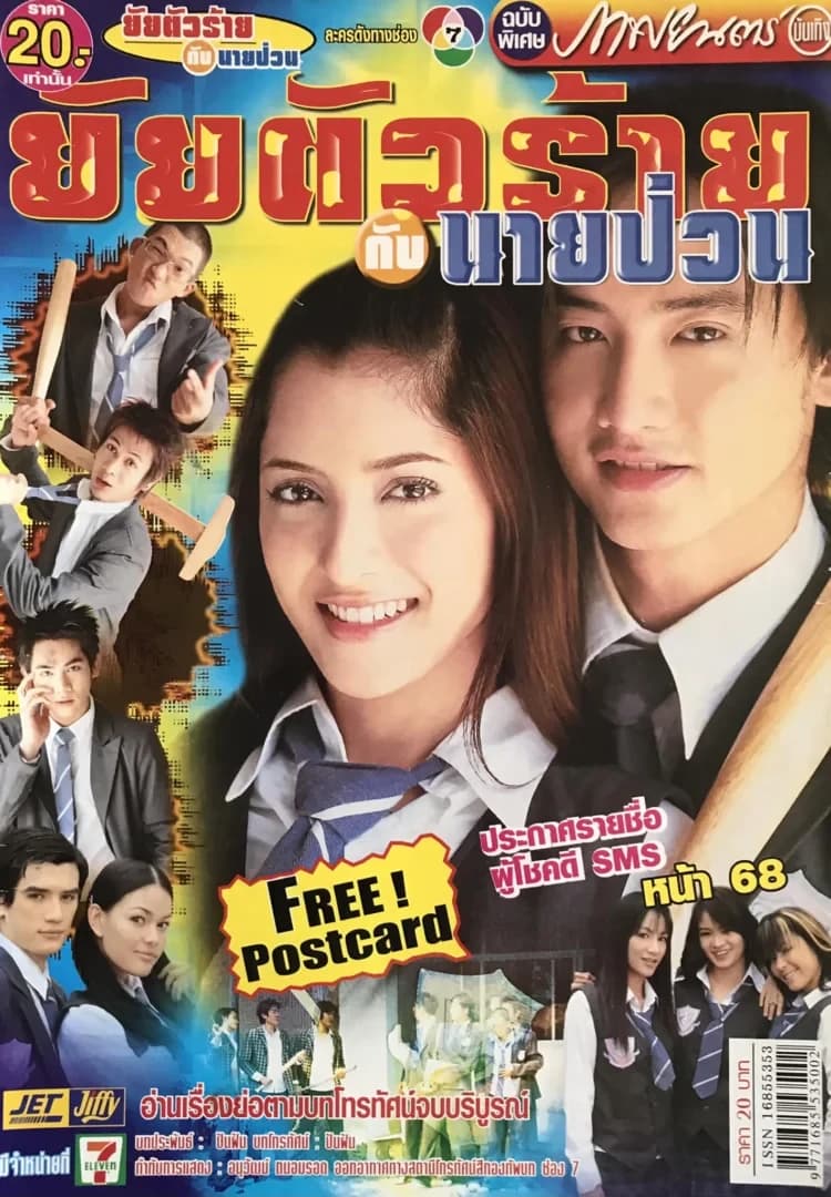 โปสเตอร์ละคร ยัยตัวร้ายกับนายป่วน ใช้เป็นพื้นหลัง