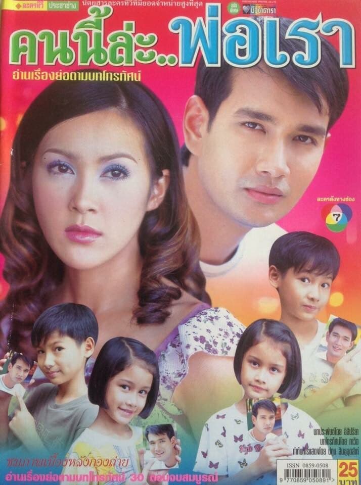 โปสเตอร์ละคร คนนี้ล่ะ...พ่อเรา ใช้เป็นพื้นหลัง