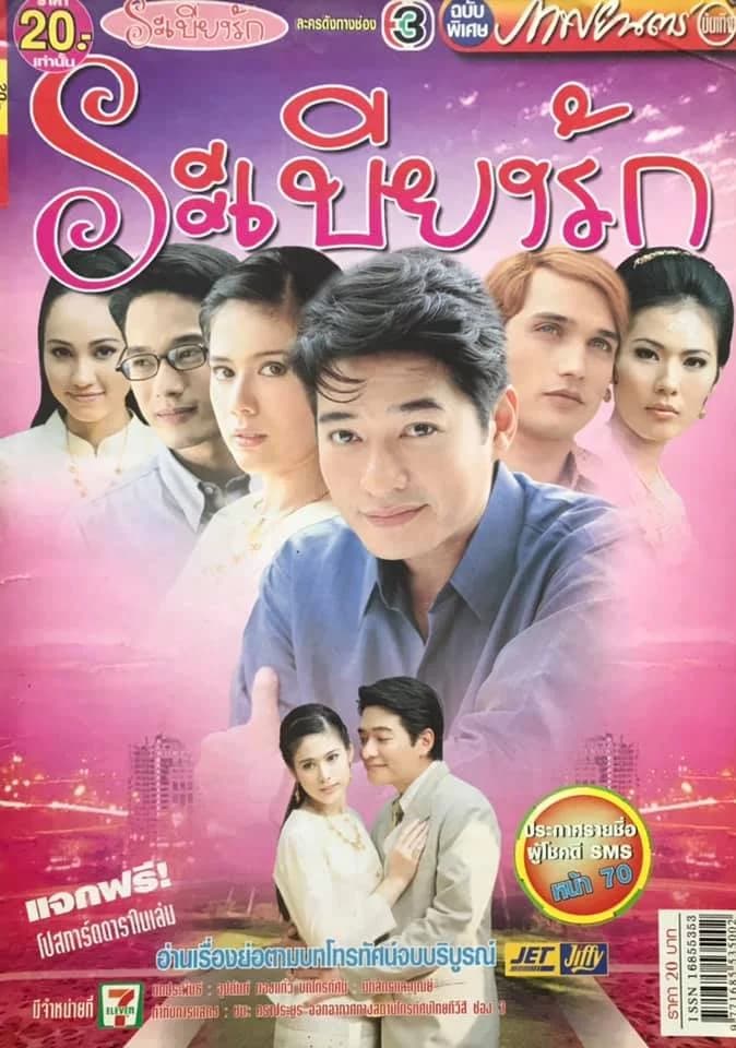 โปสเตอร์ละคร ระเบียงรัก ใช้เป็นพื้นหลัง
