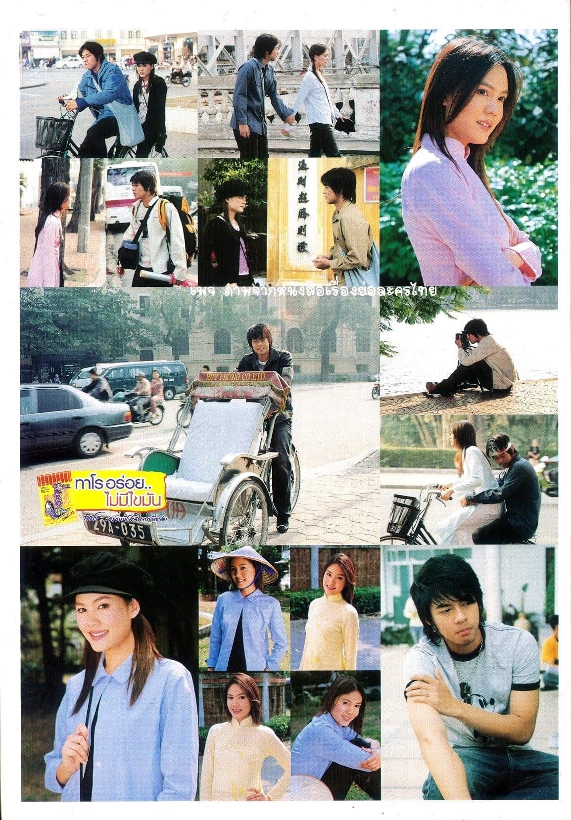 โปสเตอร์ละคร ฮอยอันฉันรักเธอ ใช้เป็นพื้นหลัง