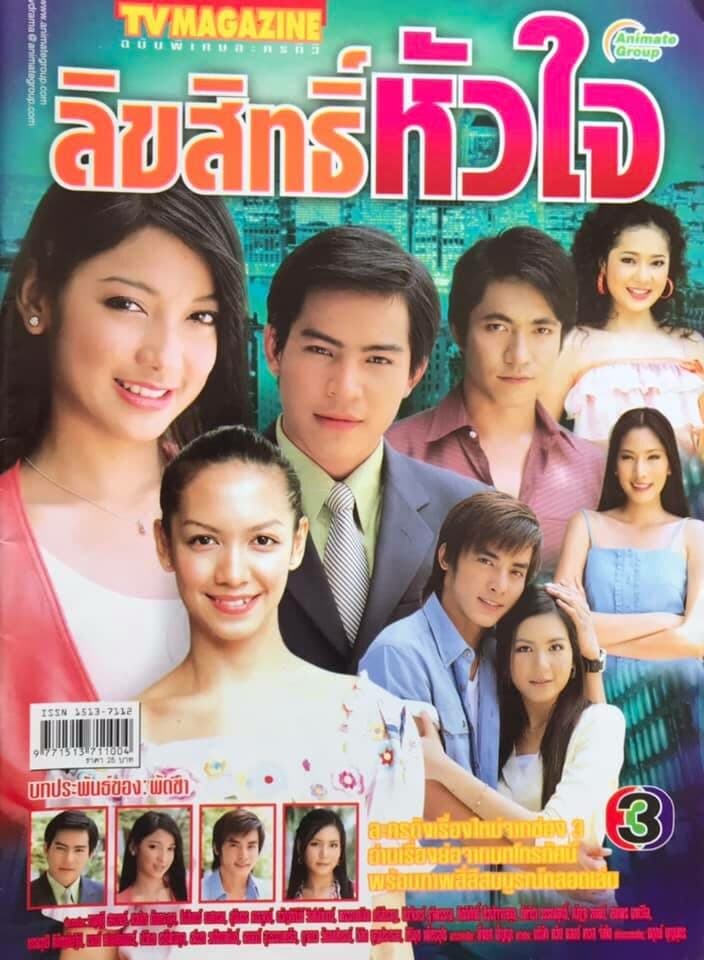 โปสเตอร์ละคร ลิขสิทธิ์หัวใจ ใช้เป็นพื้นหลัง