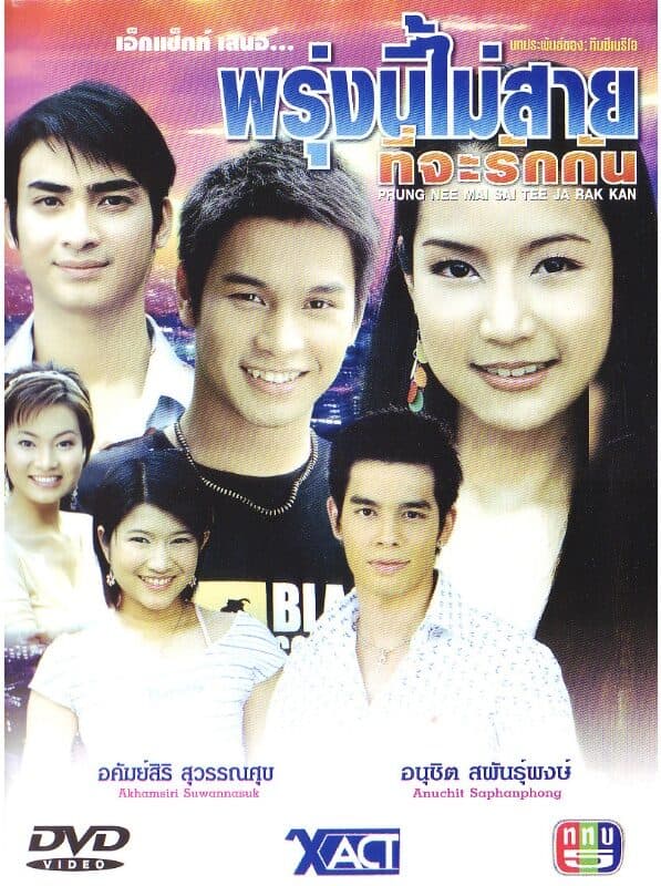 โปสเตอร์ละคร พรุ่งนี้ไม่สาย...ที่จะรักกัน ใช้เป็นพื้นหลัง