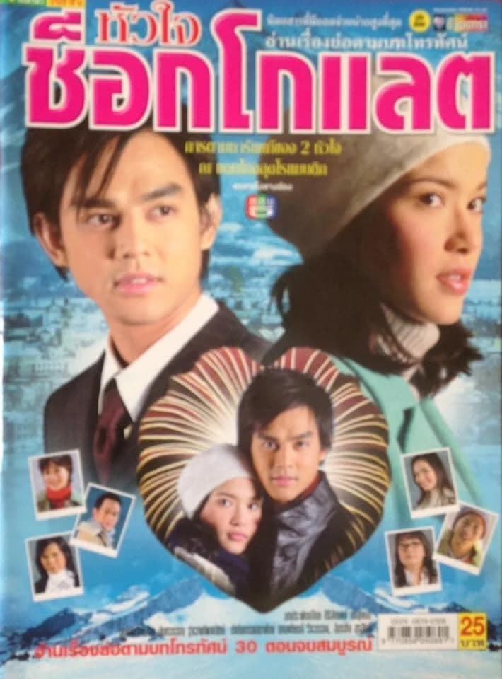 โปสเตอร์ละคร หัวใจช็อกโกแลต ใช้เป็นพื้นหลัง