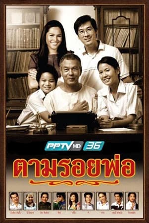 โปสเตอร์ละคร อยู่กับก๋ง 2 (ตามรอยพ่อ) ใช้เป็นพื้นหลัง
