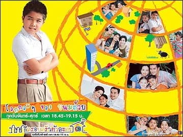 โปสเตอร์ละคร โลกกลมๆ ของขนมถ้วย ใช้เป็นพื้นหลัง