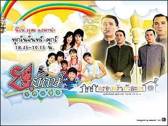 โปสเตอร์ละคร ย.ยักษ์ ยอดยุ่ง ใช้เป็นพื้นหลัง