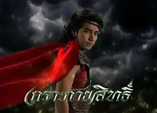 โปสเตอร์ละคร เกราะกายสิทธิ์ ใช้เป็นพื้นหลัง