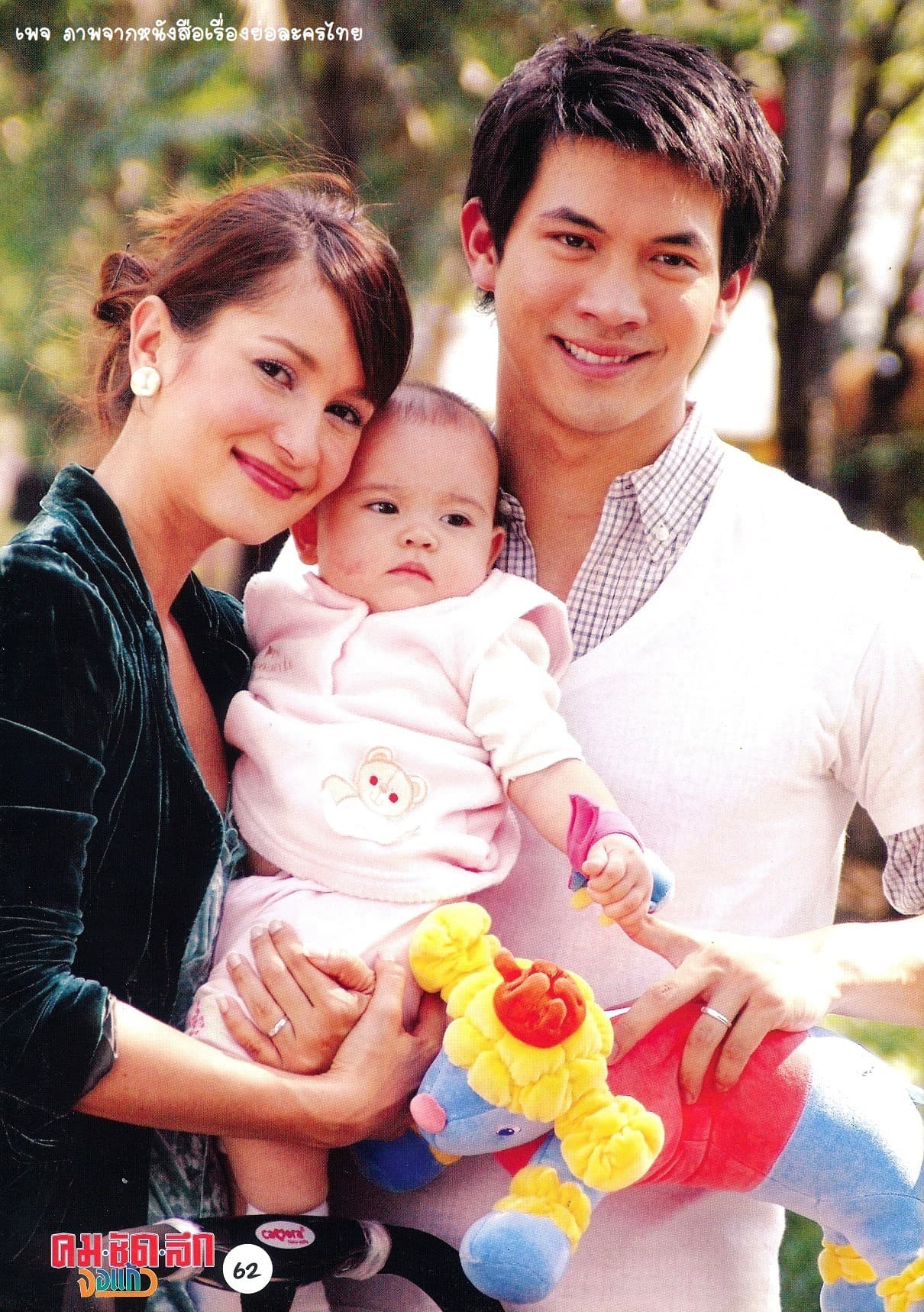 โปสเตอร์ละคร อุ้มรัก ใช้เป็นพื้นหลัง