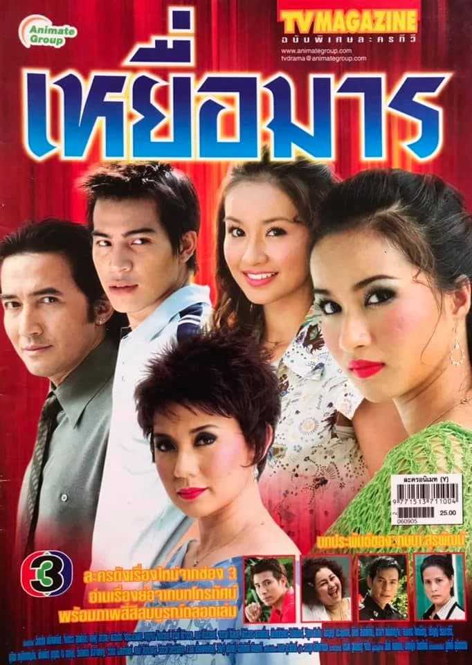 โปสเตอร์ละคร เหยื่อมาร ใช้เป็นพื้นหลัง