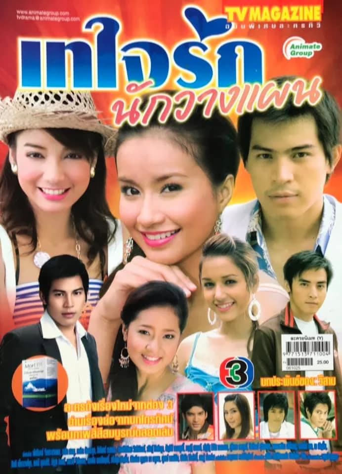 โปสเตอร์ละคร เทใจรักนักวางแผน ใช้เป็นพื้นหลัง