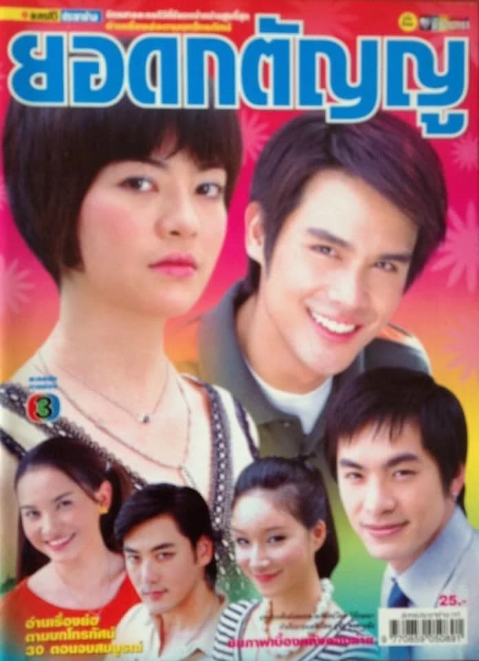 โปสเตอร์ละคร ยอดกตัญญู ใช้เป็นพื้นหลัง