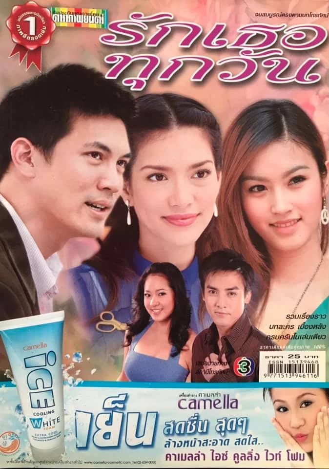 โปสเตอร์ละคร รักเธอทุกวัน ใช้เป็นพื้นหลัง