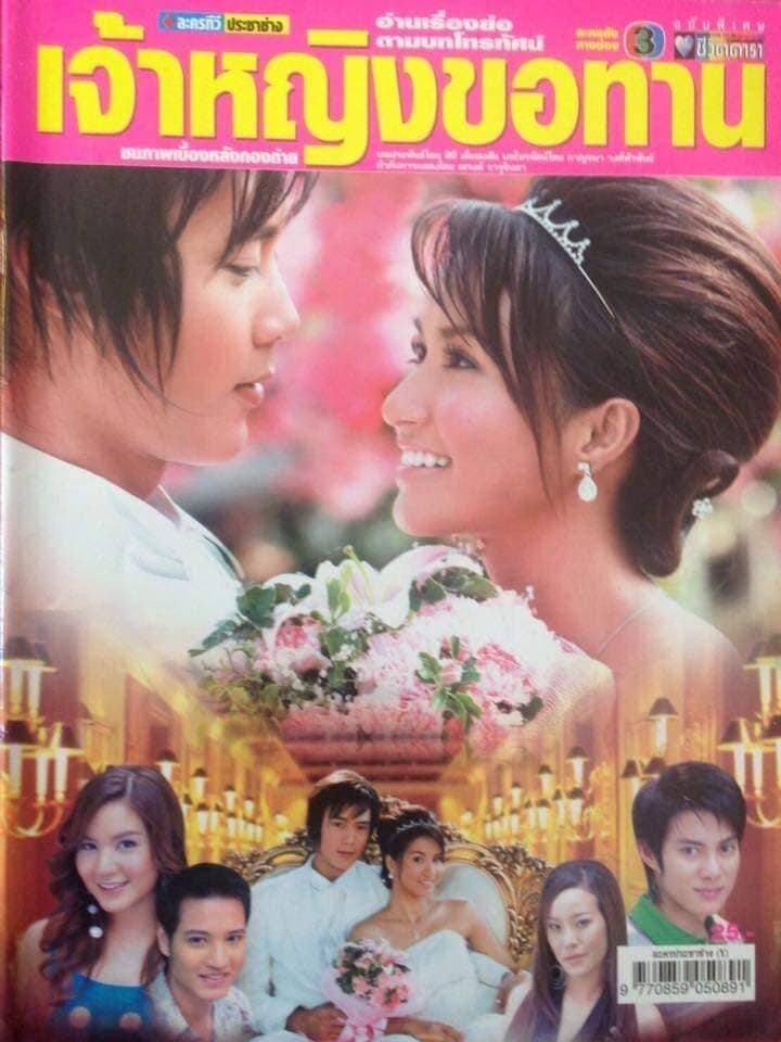 โปสเตอร์ละคร เจ้าหญิงขอทาน ใช้เป็นพื้นหลัง