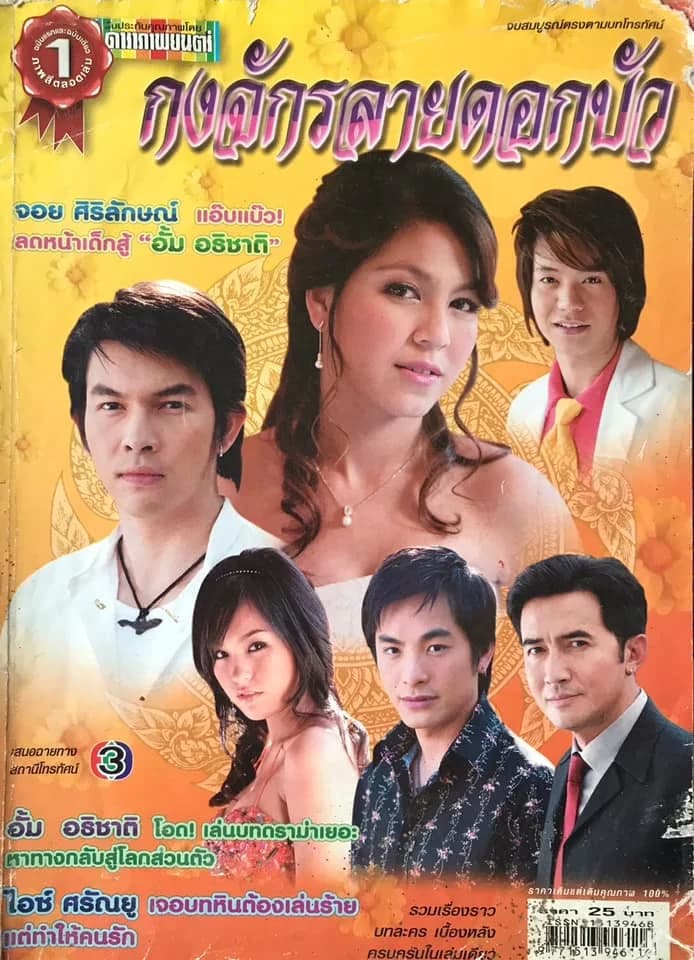 โปสเตอร์ละคร กงจักรลายดอกบัว ใช้เป็นพื้นหลัง