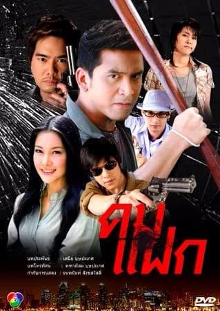 โปสเตอร์ละคร คมแฝก ใช้เป็นพื้นหลัง