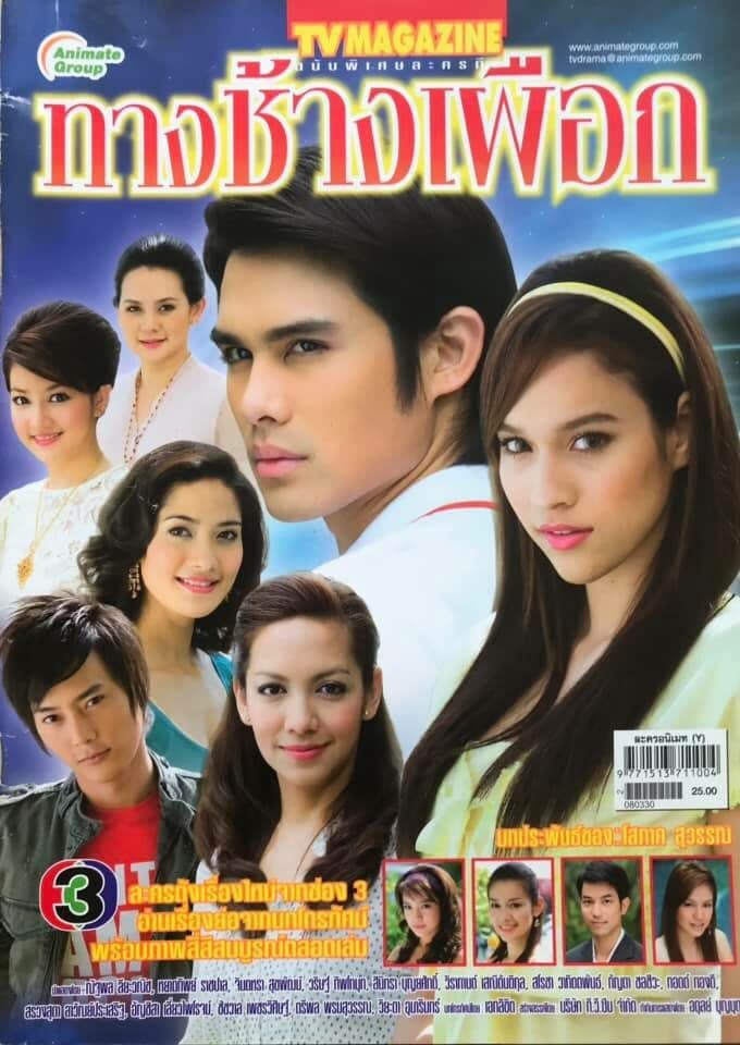 โปสเตอร์ละคร ทางช้างเผือก ใช้เป็นพื้นหลัง