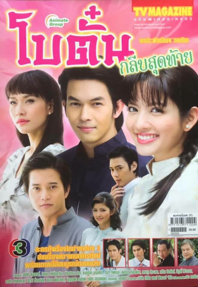 โปสเตอร์ละคร โบตั๋นกลีบสุดท้าย ใช้เป็นพื้นหลัง