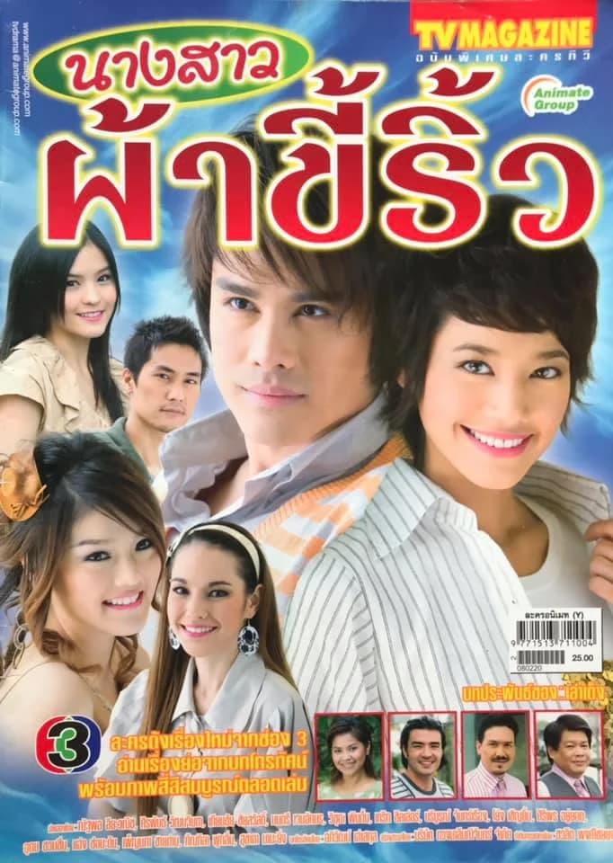 โปสเตอร์ละคร นส. ผ้าขี้ริ้ว ใช้เป็นพื้นหลัง