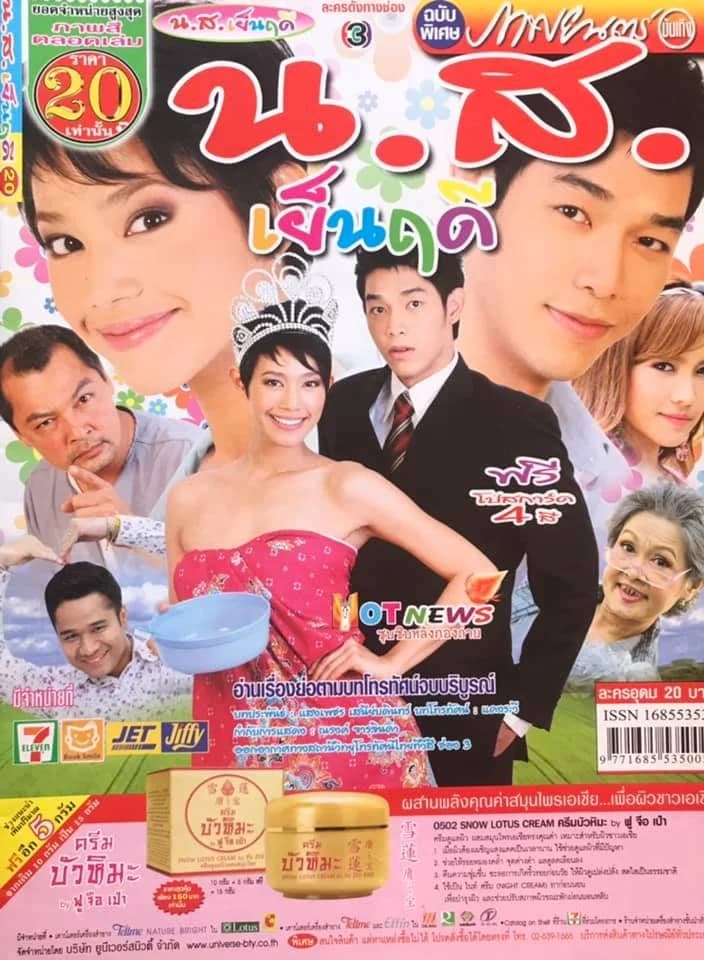 โปสเตอร์ละคร นางสาวเย็นฤดี ใช้เป็นพื้นหลัง