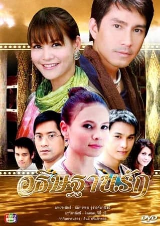 โปสเตอร์ละคร อธิษฐานรัก ใช้เป็นพื้นหลัง