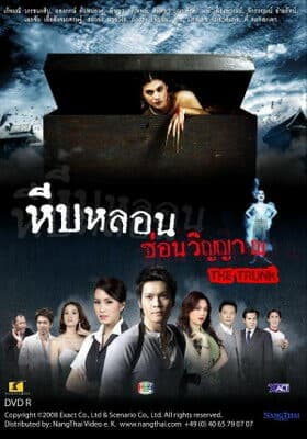 โปสเตอร์ละคร หีบหลอนซ่อนวิญญาณ ใช้เป็นพื้นหลัง