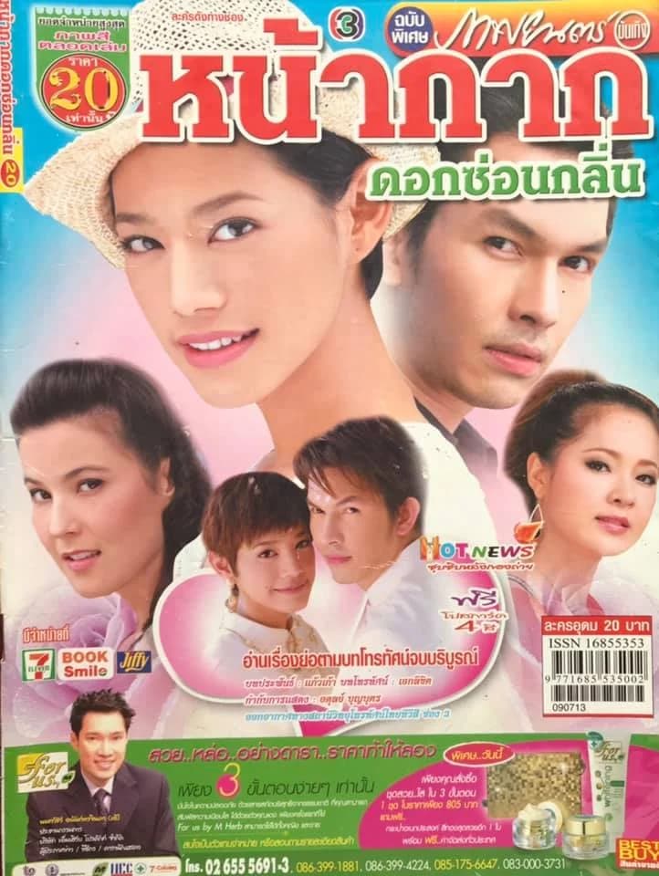 โปสเตอร์ละคร หน้ากากดอกซ่อนกลิ่น ใช้เป็นพื้นหลัง