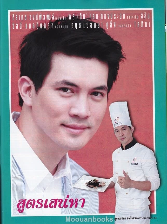 โปสเตอร์ละคร สูตรเสน่หา ใช้เป็นพื้นหลัง