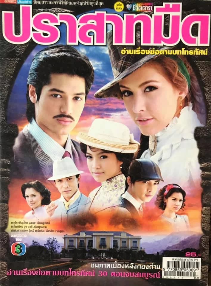 โปสเตอร์ละคร ปราสาทมืด ใช้เป็นพื้นหลัง