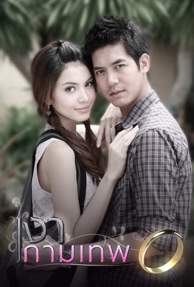 โปสเตอร์ละคร เงากามเทพ ใช้เป็นพื้นหลัง