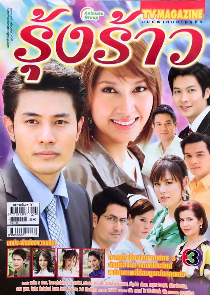 โปสเตอร์ละคร รุ้งร้าว ใช้เป็นพื้นหลัง