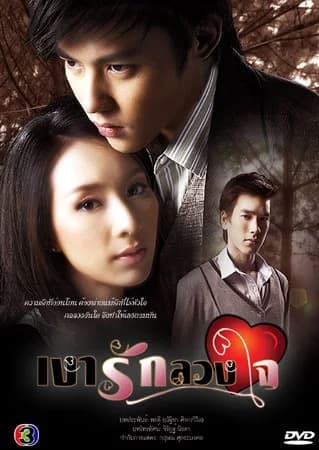 โปสเตอร์ละคร เงารักลวงใจ ใช้เป็นพื้นหลัง